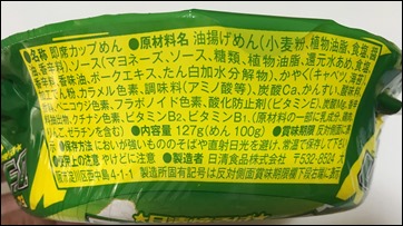 3-nissin-ufo-wasabimayo-side
