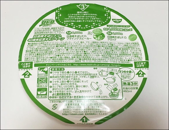 4-nissin-ufo-wasabimayo-making-info