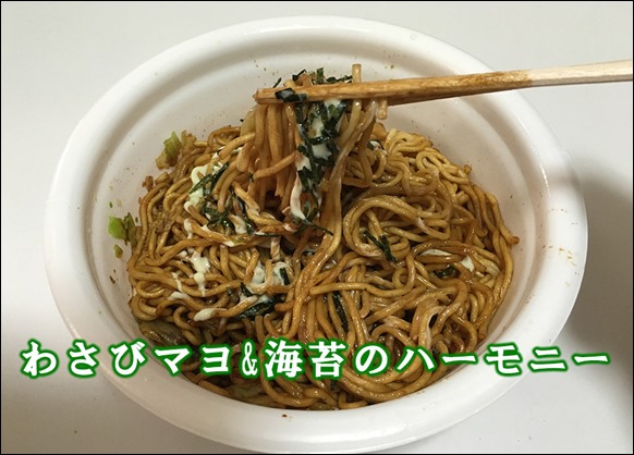 e-nissin-ufo-wasabimayo