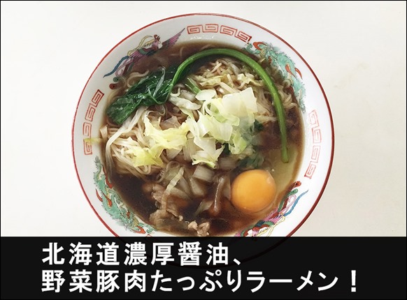 15-noukou-syouyu-gokuhosomen-ramen