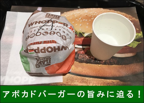t-burger-king-avocado