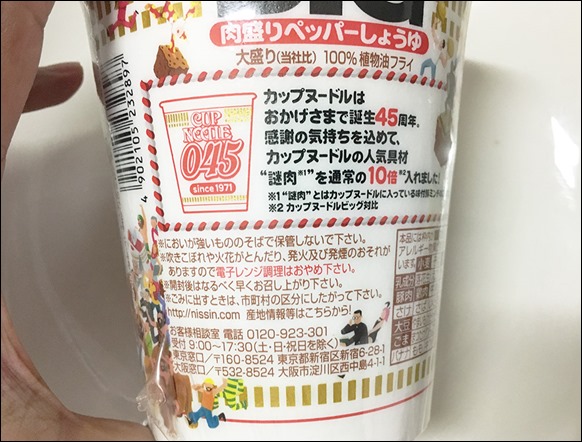 4-nissin-cup-noodle-nazoniku-info