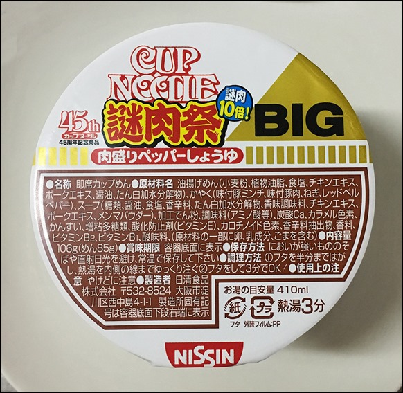 8-nissin-cup-noodle-nazoniku-face