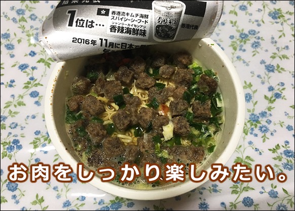 e-nissin-cup-noodle-nazoniku-perfect