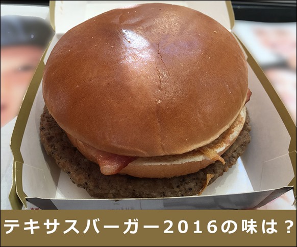t-macdonalds-texas-burger-zoom