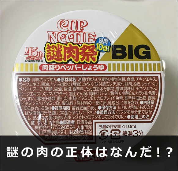 t-nissin-cup-noodle-nazoniku-face