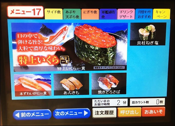 0-kurasushi-2017-1-osusume-menu