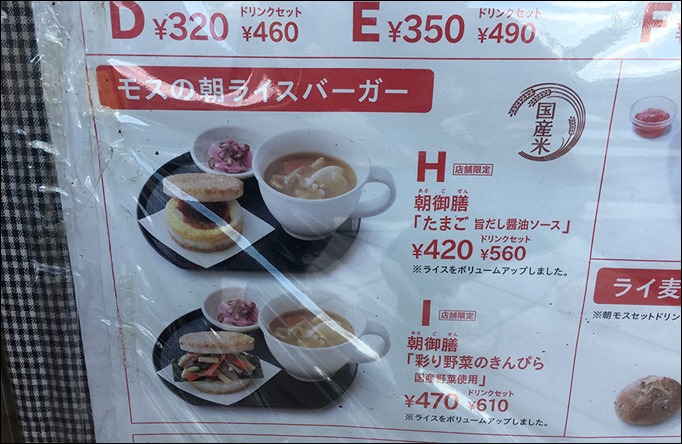 2-mos-burger-morning-menu