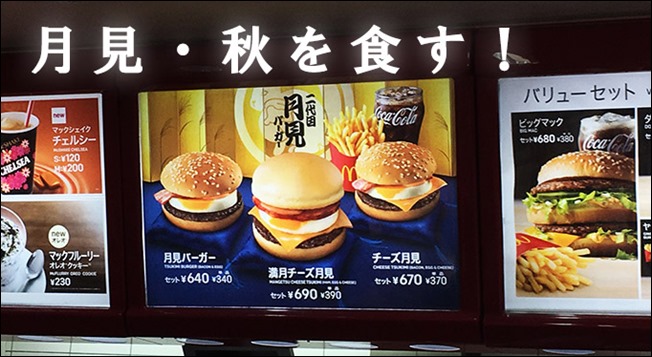 1-macdonalds-nidaime-mangetu-cheese-tukimi-burger
