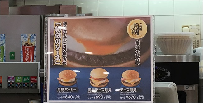 2-macdonalds-nidaime-mangetu-cheese-tukimi-burger