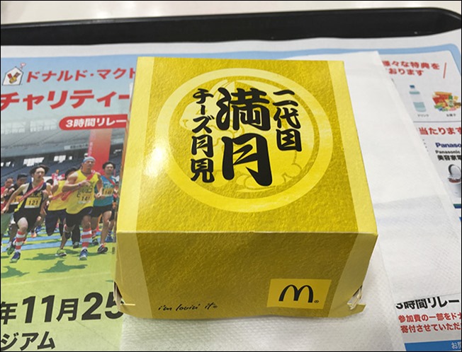 3-macdonalds-nidaime-mangetu-cheese-tukimi-burger